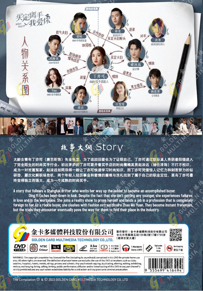 Chinese Drama DVD: Miss Buyer Vol.1-24 End Complete English Subtitle – OFFER