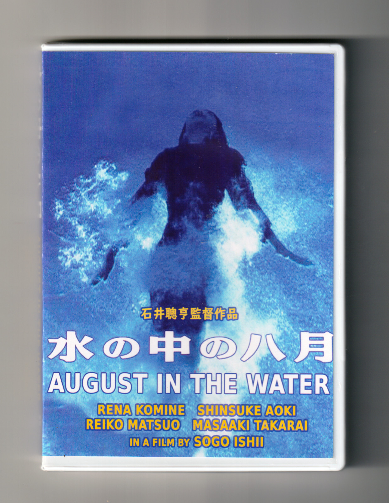 AUGUST IN THE WATER (1995) Epic Fantasy by Sogo Oshii w/English subs