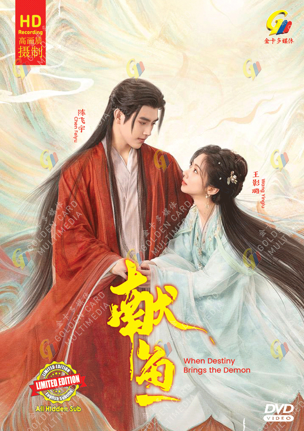 When Destiny Brings the Demon – Chinese Drama DVD with English Subtitles