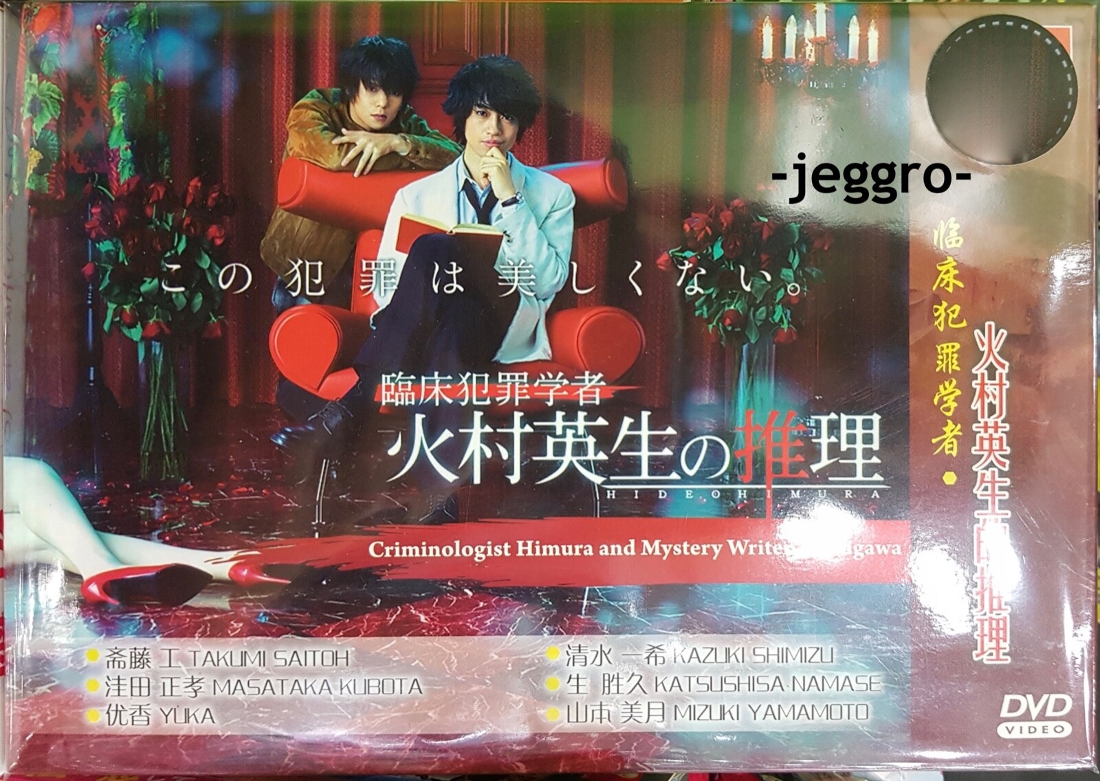 Japanese Drama DVD Criminologist Himura and Mystery Writer Arisugawa ENG SUB