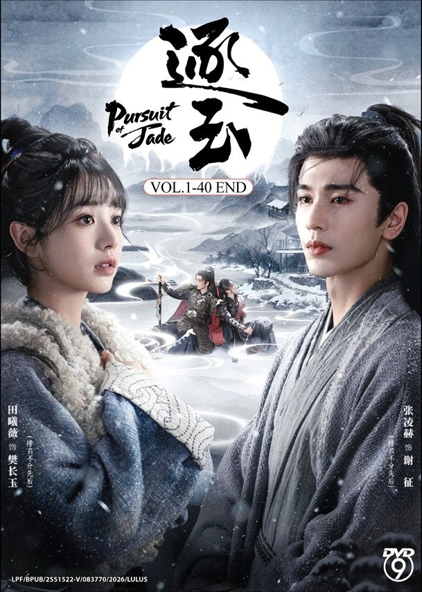 DVD Chinese Drama 逐玉 Pursuit Of Jade (1-40 End) English Subtitle (All Region)
